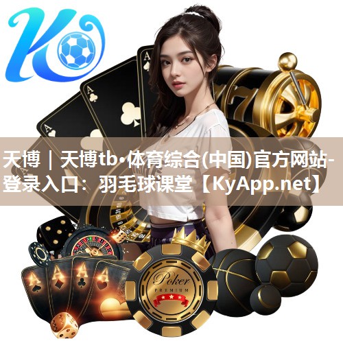 羽毛球课堂