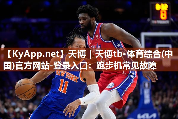 跑步机常见故障